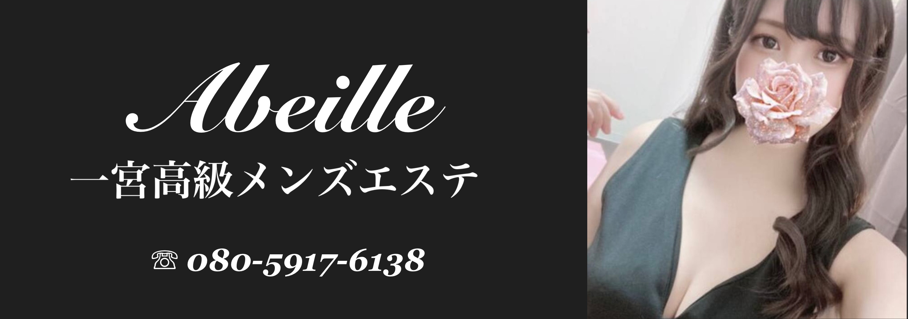 Abeille～アベイユ～